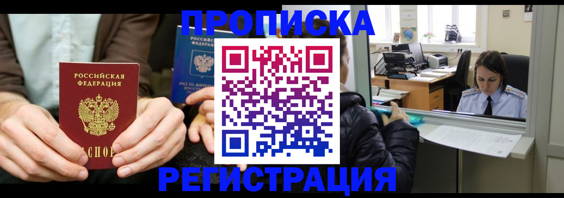 прописка в Димитровграде