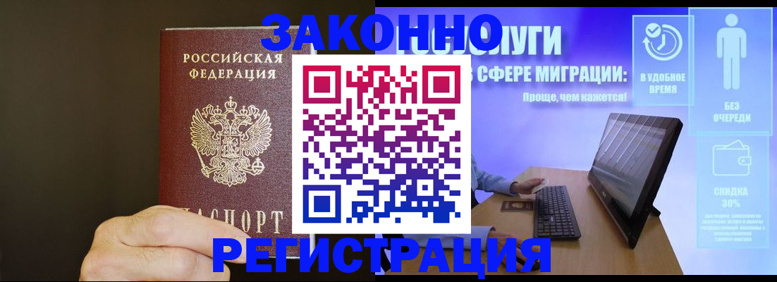 временная прописка в Димитровграде