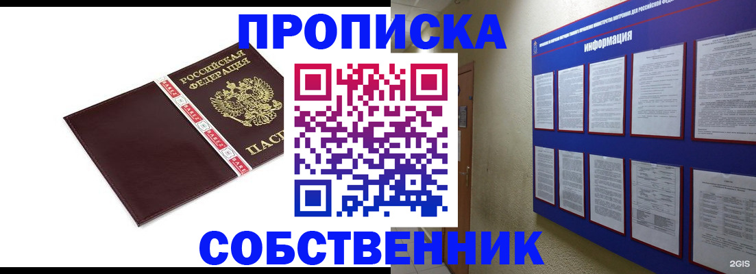 прописка от собственника в Димитровграде