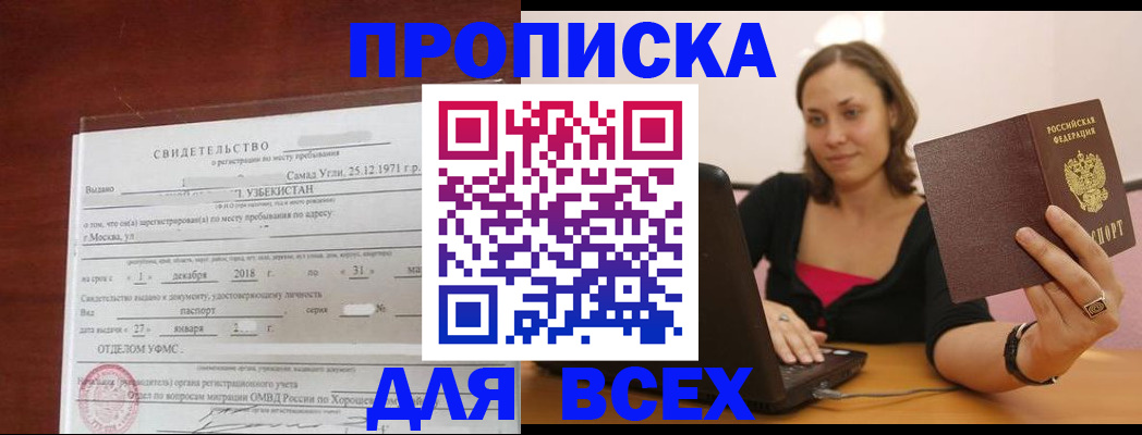 прописка штамп в Димитровграде