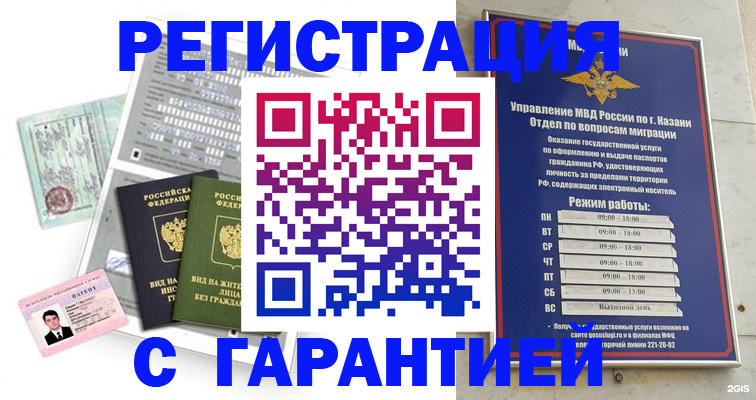 временная регистрация гарантия в Димитровграде
