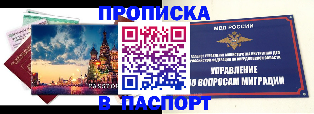 прописка в Димитровграде